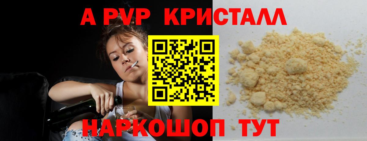 А ПВП крисы CK  A PVP кристаллы  Ессентуки  Вход с VPN 