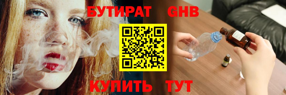 Бутират буратино  Вход с VPN  Ессентуки 