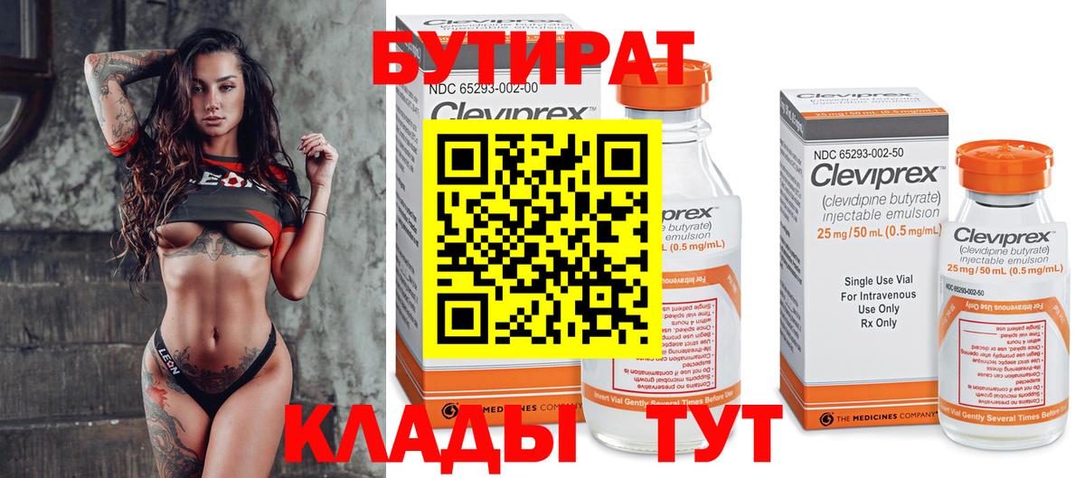 БУТИРАТ GHB Ессентуки
