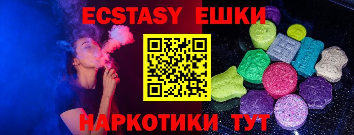 Экстази 280мг  Ecstasy 280 MDMA  ЭКСТАЗИ  Ессентуки  Вход с VPN 