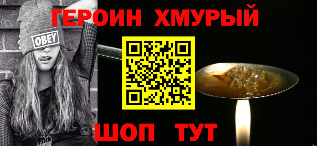 Героин Heroin Ессентуки