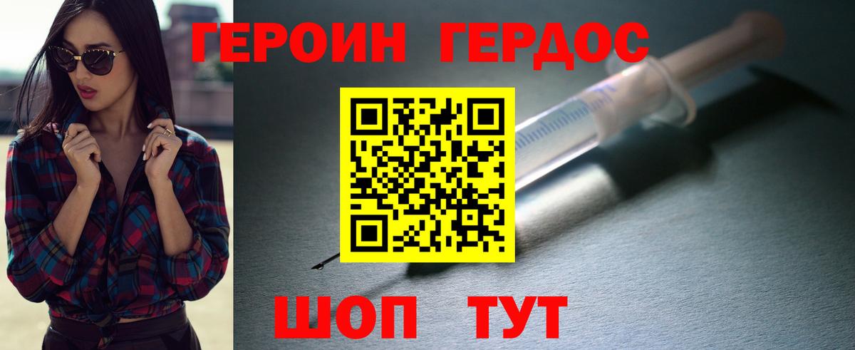 ГЕРОИН Heroin  Вход с VPN  Героин  Ессентуки 