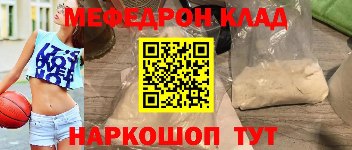 Меф мяу мяу кристаллы Ессентуки