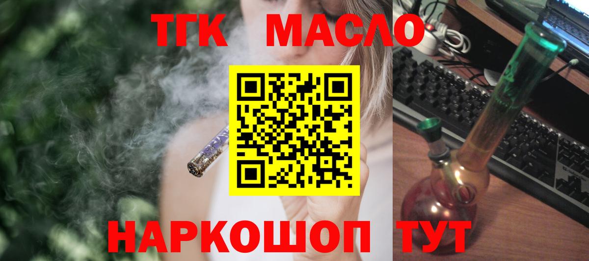 ТГК THC oil  Вход с VPN  ТГК гашишное масло  Ессентуки 